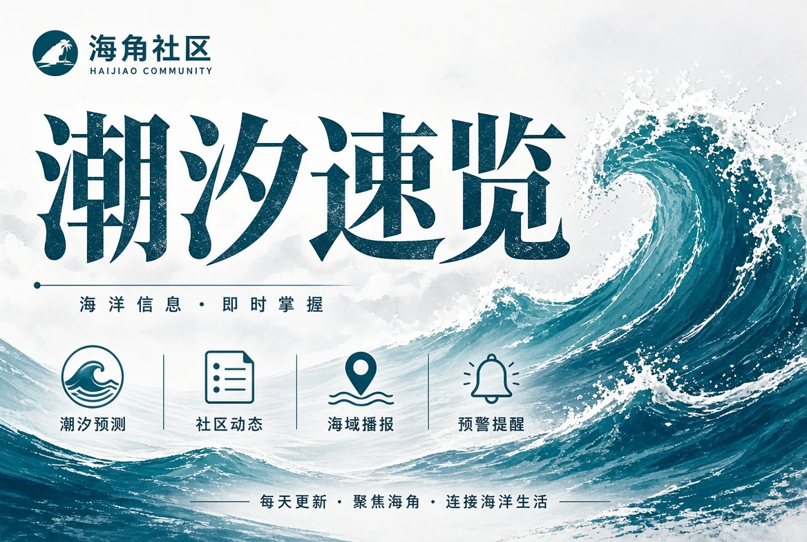 海角社区街景与生活画廊